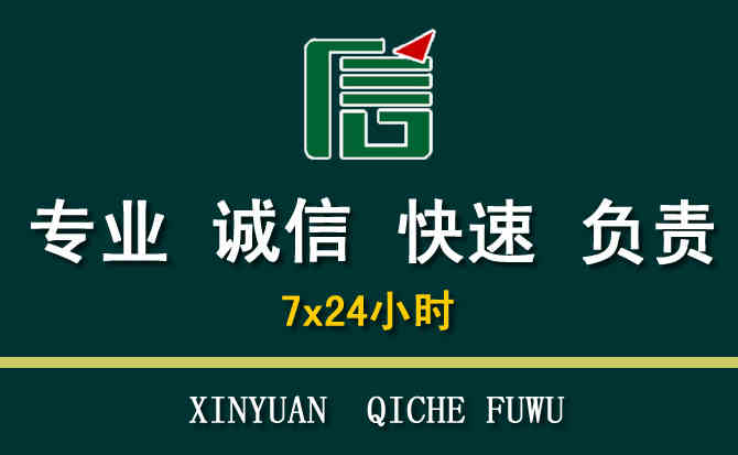 关于清流汽车道路救援